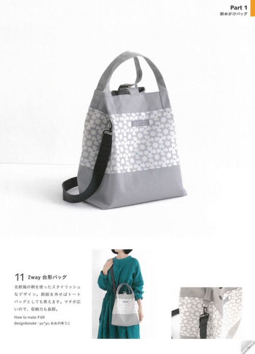 手工杂志 双手轻松的斜跨包和背包 日本